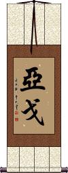 Yago Scroll