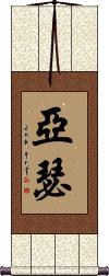 Yasser Scroll