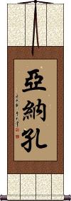 Yanakorn Scroll