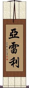 Yareli Scroll