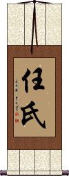 Renshi Scroll