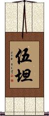 Wootan Scroll