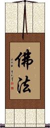 Dharma / Buddhist Doctrine Vertical Wall Scroll