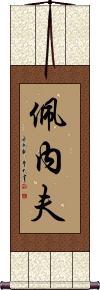 Penev Scroll