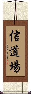 Faith Dojo Scroll