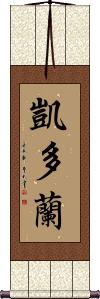 Kedoran Scroll