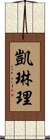 Karen Lee Scroll