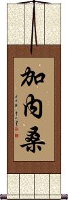 Ganesan Scroll