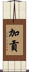 Gagun Scroll