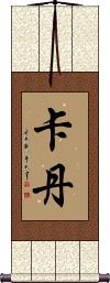 Cadan Scroll