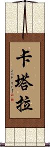 Katara Scroll