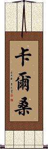 Kalsang Scroll