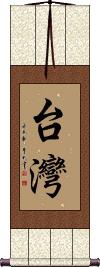 Taiwan Vertical Wall Scroll