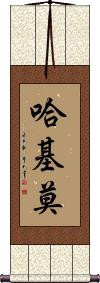 Hakimo Scroll