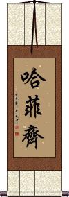 Hafizi Scroll