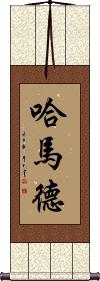Hammad Scroll