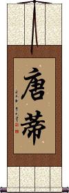 Donti Scroll