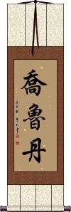 Jorudan Scroll