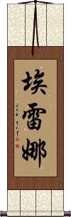 Erena Scroll