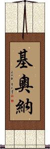 Kionna Scroll