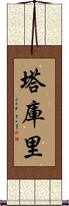 Thakuri Scroll