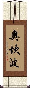 Ocampo Scroll