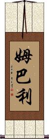Mbali Scroll