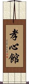 Koushinkan / Koshinkan Scroll