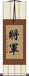 Chinese or Korean Army General Vertical Wall Scroll