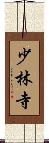 Shaolin Temple Scroll