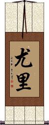 Yurei Scroll