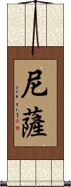 Nissa Scroll