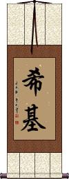 Hickey Scroll