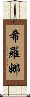 Shirona Scroll