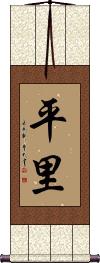 Heiri Scroll