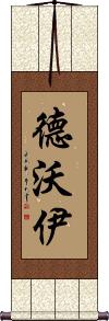 Devoy Scroll