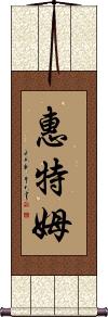 Whitham Scroll