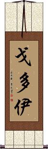 Godoy Scroll