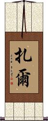 Zhar Scroll