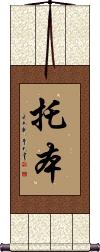 Torben Scroll