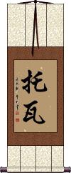 Towa Scroll