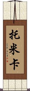 Tomika Scroll