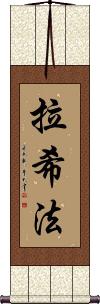 Rashifa Scroll