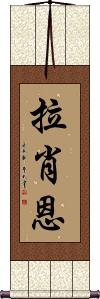 La’shawn Scroll