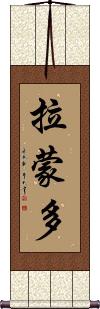 Lamondo Scroll