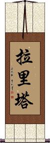 Larita Scroll