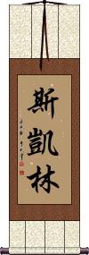 Skye Lam Scroll
