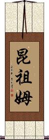 Kunzum Scroll