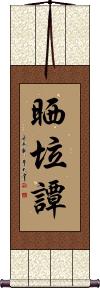 Sheila Tan Scroll
