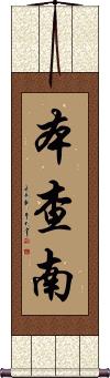 Benchanan Scroll